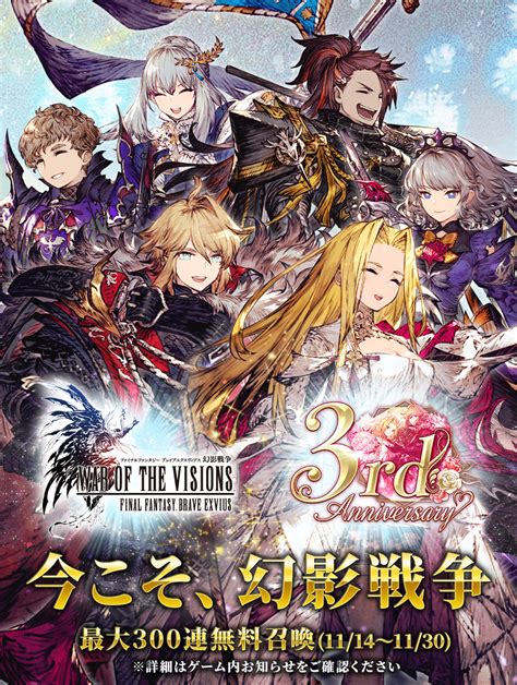 ffbe幻影戦争 3周年記念特設サイト square enix