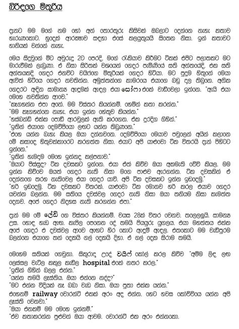 බිරිඳගේ මිතුරිය Sinhala Wal Katha 2021