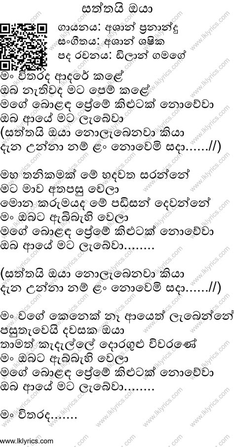 Saththai Oya Lyrics Lk Lyrics