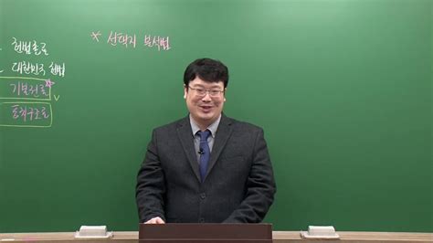 국가직 7급 공무원 합격자 수기. 5급7급 공무원 쌈 헌법 기출해설특강 01 - YouTube