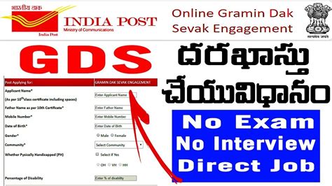 How To Apply Indian Post Telangana Circle Online Gramin Dak Sevak GDS