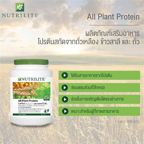 ราคา amway nutrilite soy protein drink all plant protein powder 900g แอมเวย์ นิวทริไลท์ ออล แพล