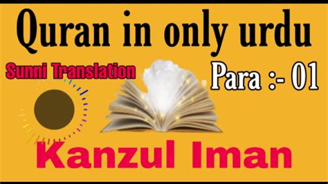 Quran In Only Urdu PARA 01 Kanzul Iman Translation YouTube