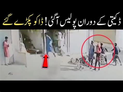 Viral Cctv Footage Of Robbery Failed In Karachi Orangi Town Daketi Ki