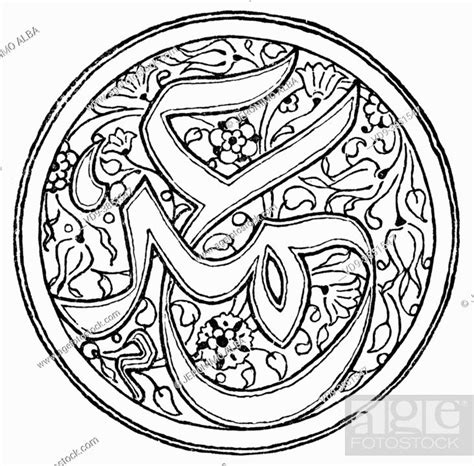 Monogram Of Umar Ibn Al Khattab 586 644 Known As Al Faruq Was A
