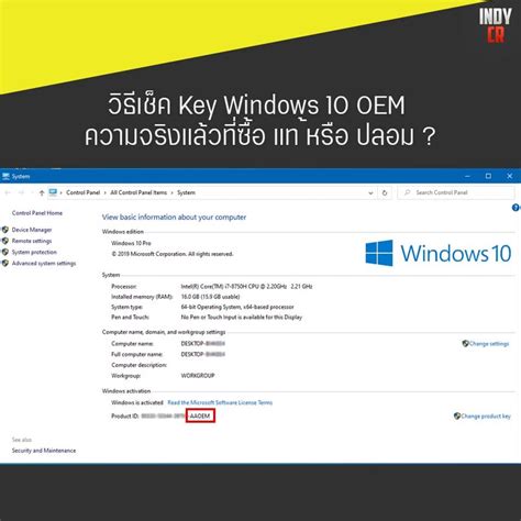 วิธีเช็ค Key Windows 10 Pro Oem ความจริงแล้วที่ซื้อ แท ้หรือ ปลอม Indycr