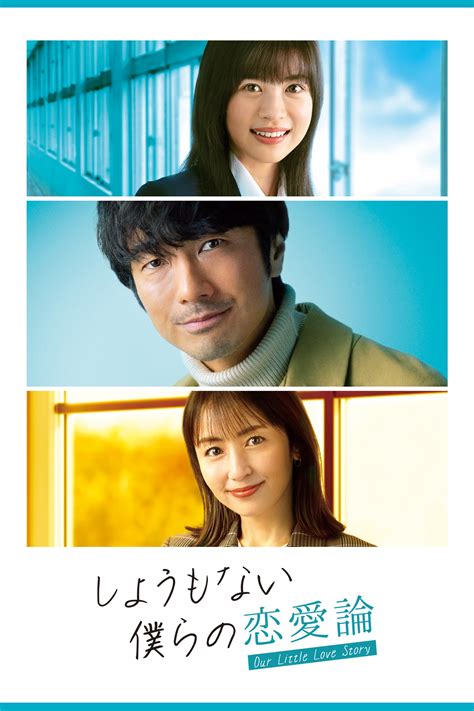Our Little Love Story Tv Series 2023 2023 Posters — The Movie