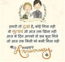 Wishing you both a happy 25th anniversary. Silver jubilee wishes in hindi