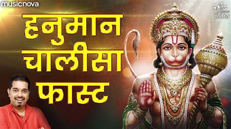 हनुमान चालीसा Hanuman Chalisa Full With Lyrics Shankar Mahadevan