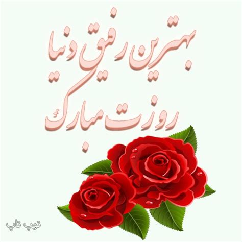 متن تبریک روز زن به دوست صمیمی عکس نوشته تــــــــوپ تـــــــــاپ