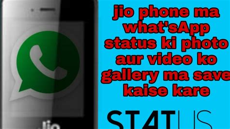 And anyone want download whatsapp status video directly with single click then click here. jio phone ma whatsapp status video photo gallery me ...