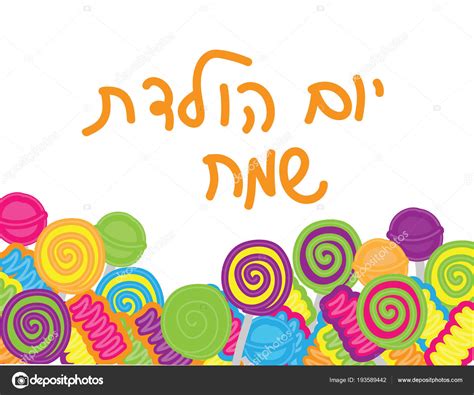 Hebrew Card Happy Birthday In Hebrew Insane Alice