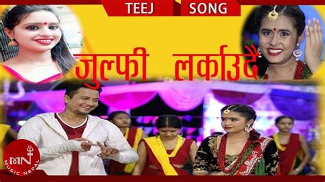 new teej song 2075 2018 julfi larkaudai indira gaire and biru gharti magar ft raj kc