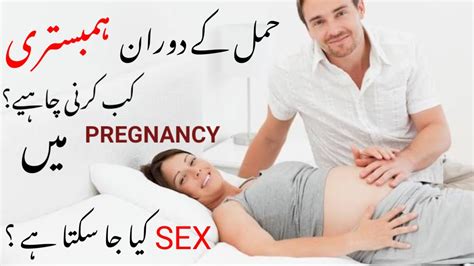 Hamal Ke Duran Humbistari Kab Nahi Karnichahiye Sex During Pregnancy Youtube