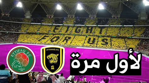 سافر على خطوط طيران الاتحاد واحجز تذاكر الاتحاد للطيران بأمان وسهولة بأرخص الأسعار وادفع بالطريقة الي تناسبك ، واكسب نقاط مكافاءت من فلاي إن، احجز الآن! ‫حضرنا ملعب الجوهرة لأول مرة | الاتحاد ضد الاتفاق‬‎ - YouTube