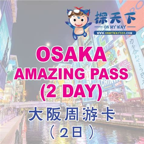 Osaka Amazing Pass 2 Day