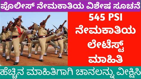 Police Sub Inspector Recruitment Psi Update News New