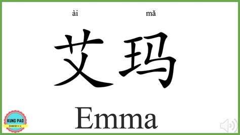How To Say My Name Emma In Chinese Youtube