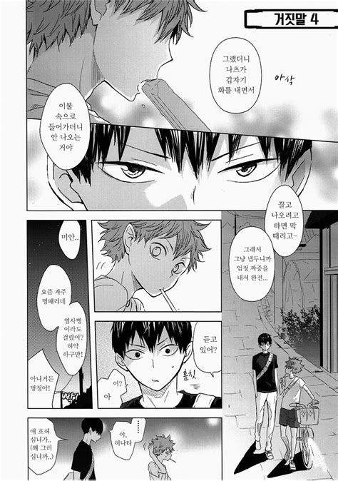 Bubunhanten Canon Of Lies 2 Haikyuu Dj Krspa Myreadingmanga