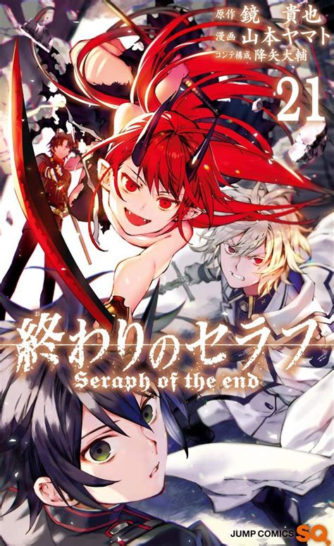 Harap tinggalkan cerita ini bagi anda yang belum berusia 21 tahun ke atas. Takaya Kagami's popular "Seraph of the End" volume 21 cover : OwarinoSeraph