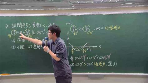 高 中 數 學 學 測 總 複 習. 高中數學106學測單選06三角函數弳度量威全老師主講周杰數學 - YouTube