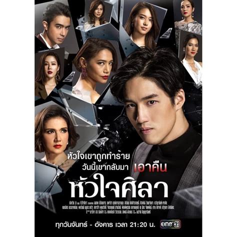 Drama name:hua jai sila (2019) this video is meant for the entertainment purpose only. Download Drama Thailand So Wayree Sub Indonesia