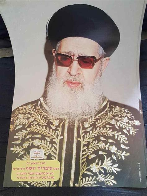3 Poster Chief Rabbi Ovadia Joseph Yoseph Yossef Sephardic Sefardi