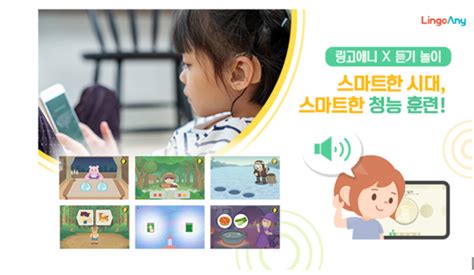 링고애니 사랑의달팽이와 청각장애 아동 재활 프로그램 듣기놀이 앱 출시 네이트 뉴스