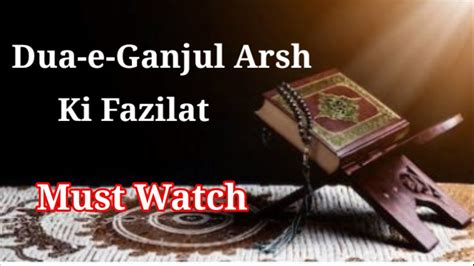 Dua E Ganjul Arsh Ki Fazilat Benefits Of Ganjul Arsh For Rizk And Safe From Evil Eye Youtube