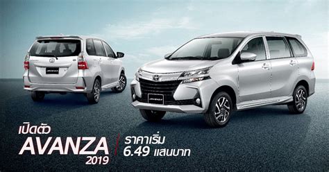 Go where your heart desires in the amazing avanza, now with a redesigned exterior for a sportier look. Toyota Avanza 2019 ไมเนอร์เชนจ์หน้าหล่อขึ้น เปิดตัวราคา ...