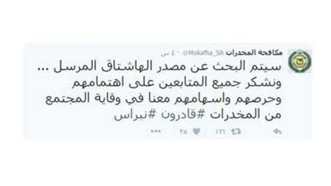 شروط تقديم مكافحة المخدرات 1442. "مكافحة المخدرات" تتوعد صاحب هاشتاغ روّج لـ"حشيش"