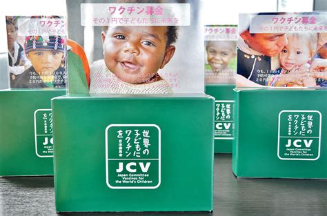 募金箱 世界の子どもにワクチンを 日本委員会