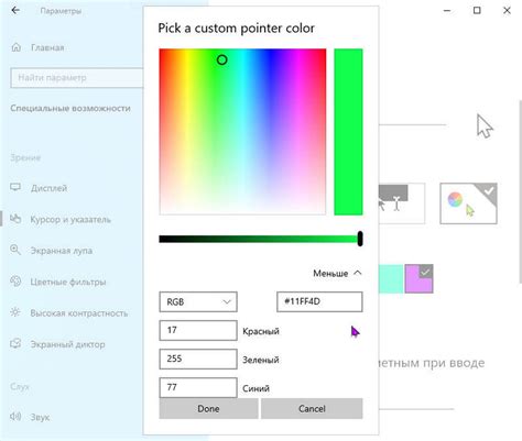 Как установить любой цвет для указателя мыши в Windows 10 G