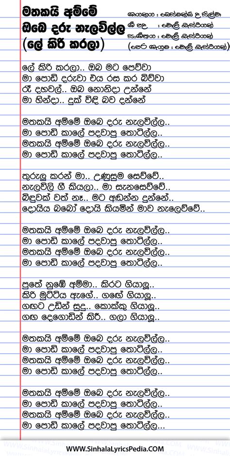 Mathakai Amme Obe Daru Nalawilla Le Kiri Karala Sinhala Lyricspedia