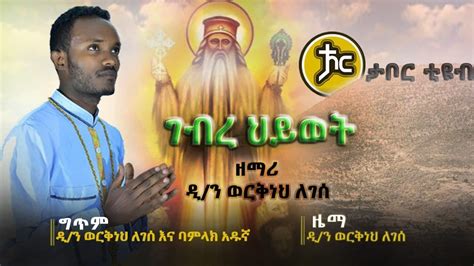 Ethiopia New Ethiopian Orthodox Mezmur Youtube