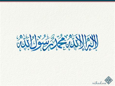 ال اله الا الله محمد رسول الله Calligraphy Islamic Art Islamic
