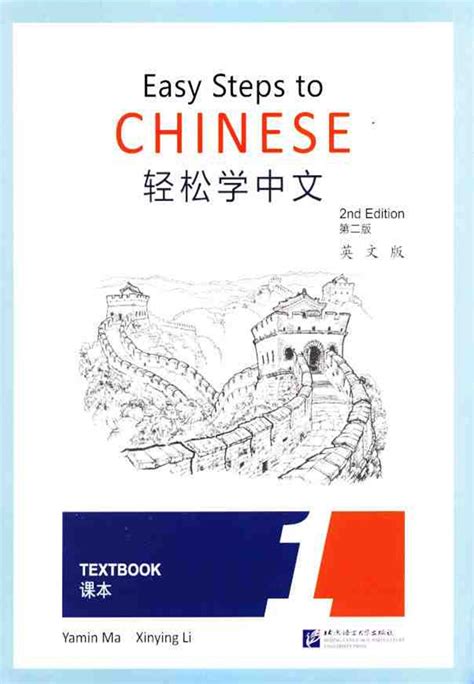 Easy Steps To Chinese 2nd Edition Textbook 1 Niibs Book Store