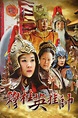 Mu Guiying Takes Command (TV Series 2012-2012) - Posters — The Movie ...