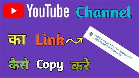 How To Copy Youtube Channel Link । Youtube Channel Link Copy Kaise Kare