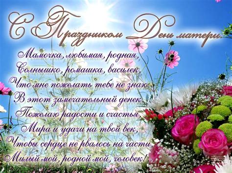День матери отмечается на украине во второе воскресенье мая, согласно указу президента страны от 10 мая 1999 года № 489/99. Красивые картинки с Днем матери в Украине 2020 (30 фото ...