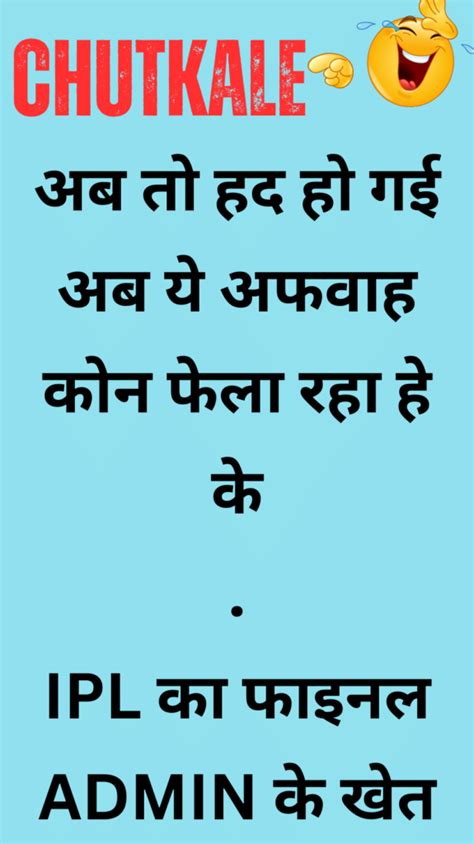 अब तो हद हो गई funny hindi joke hindi paheli