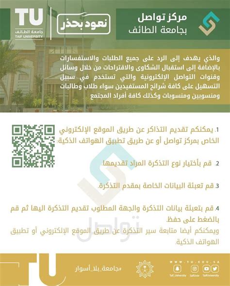 الطلاب من خارج جامعة الطائف. جامعة الطائف - اتصل بنا