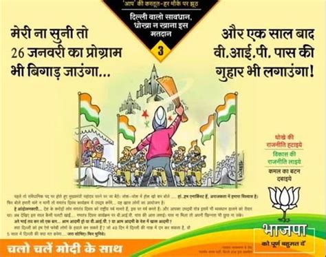 In minutes, no advanced online poster maker. How this poster has spurred a war between BJP, AAP ...