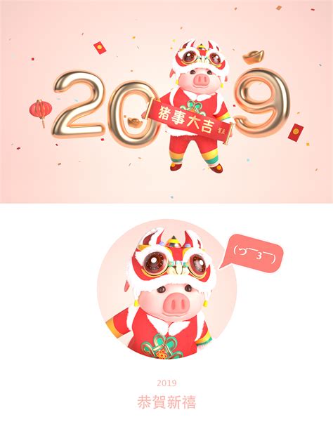2019 “猪”事大吉~ 九九一十八呀 站酷zcool