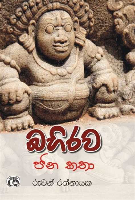 බහිරව ජන කතා Booksylk