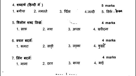An introduction to hindi consonants: Class 6 Hindi Sample Question - YouTube