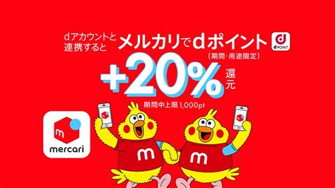 契約のプラチナランクで＋1%、ドコモ通話料支払いで＋1%あたりが無課金でおススメです。 通話料支払い自体にポイントは付きませんが 例えば・・通話料7000円を還元率1 となりました。 ｄカードは入会キャンペーンも充実しており条件クリアの難易度もそれほど高く無いので 上手く利. 「d払い」と【メルペイ】がQRコード共有化？ 使い方はどう ...