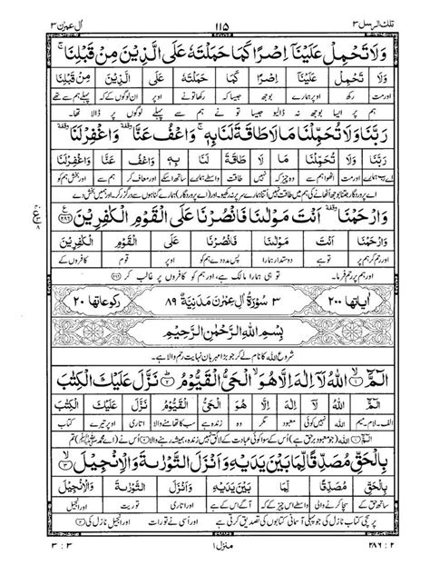 Quran Surah Al Baqarah Urdu Translation Tarjuma Word To