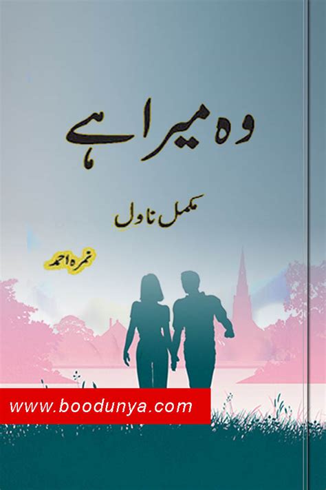 Wo Mera Hai Novel By Nimra Ahmed Pdf Download Book Maza Urdu Novels