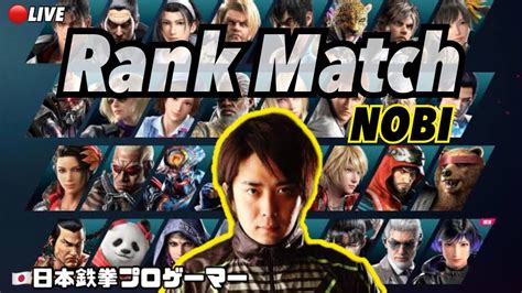 鉄拳ノビ鉄拳8日本を元気にする鉄拳8 Nobi Tekken8 Rank Match Youtube